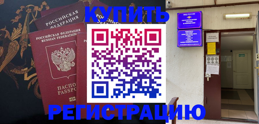 временная прописка в Павловске