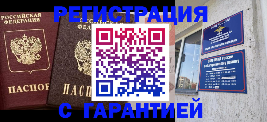 временная регистрация гарантия в Павловске