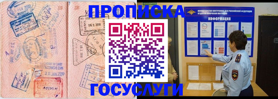 прописка паспорт в Павловске